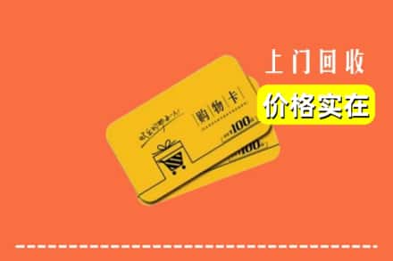 彬州市回收购物卡