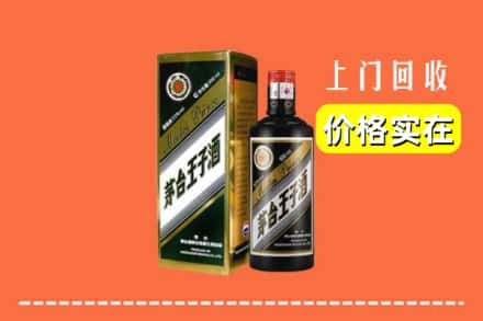 诚信求购:彬州市高价回收王子酒